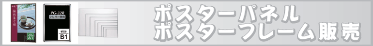 �|�X�^�[�t���[���E�|�X�^�[�p�l���̔�